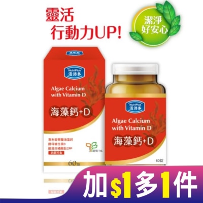 NutriPlus 活沛多 活沛多 海藻鈣+D 60錠