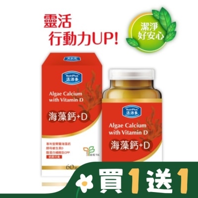 NutriPlus 活沛多 活沛多 海藻鈣+D 60錠