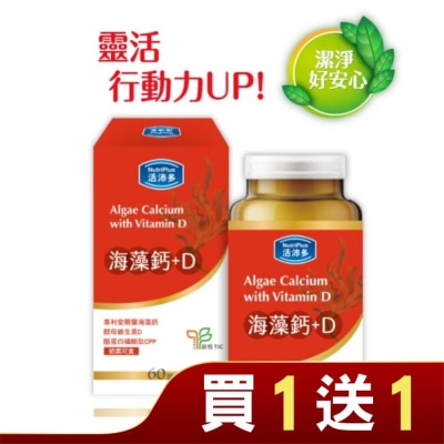 NutriPlus 活沛多 活沛多 海藻鈣+D 60錠