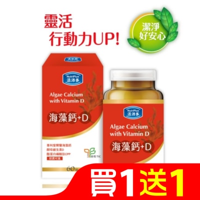 NutriPlus 活沛多 活沛多 海藻鈣+D 60錠