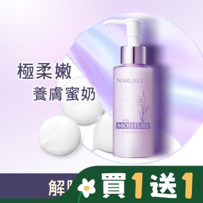 NARUKO 牛爾親研 NARUKO水仙花蜜保濕水凝乳120ml