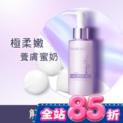 NARUKO 牛爾親研 NARUKO水仙花蜜保濕水凝乳120ml image