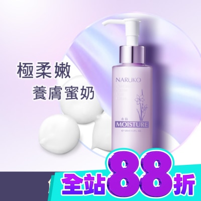 NARUKO 牛爾親研 NARUKO水仙花蜜保濕水凝乳120ml image