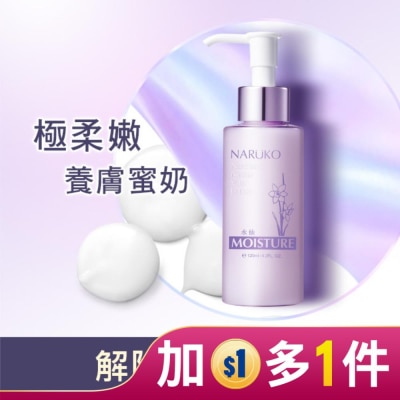 NARUKO NARUKO水仙花蜜保濕水凝乳120ml