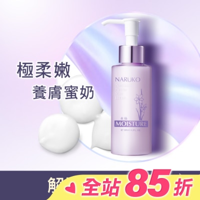 NARUKO 牛爾親研 NARUKO水仙花蜜保濕水凝乳120ml