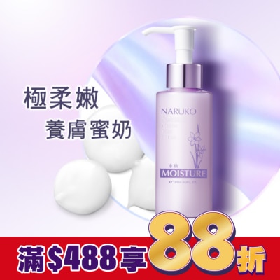 NARUKO NARUKO水仙花蜜保濕水凝乳120ml