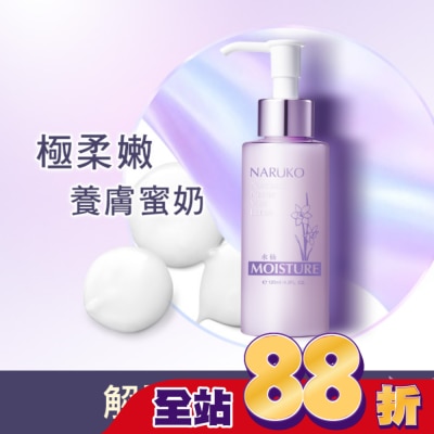 NARUKO 牛爾親研 - NARUKO水仙花蜜保濕水凝乳120ml