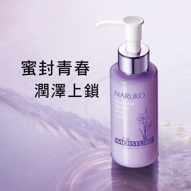 NARUKO水仙花蜜保濕水凝乳120ml