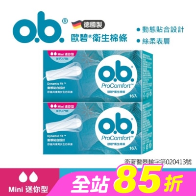OB歐碧 - 歐碧衛生棉條(絲柔表層)迷你型16入2盒【指入非導管】