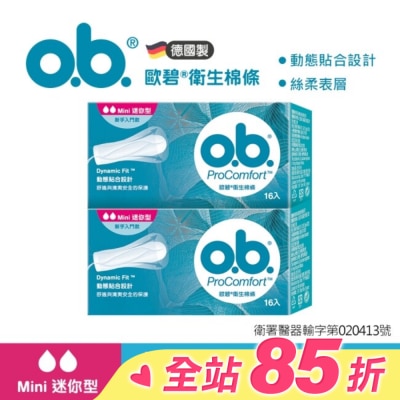 OB歐碧 歐碧衛生棉條(絲柔表層)迷你型16入2盒【指入非導管】