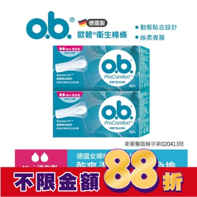 OB歐碧 歐碧衛生棉條(絲柔表層)迷你型16入2盒【指入非導管】