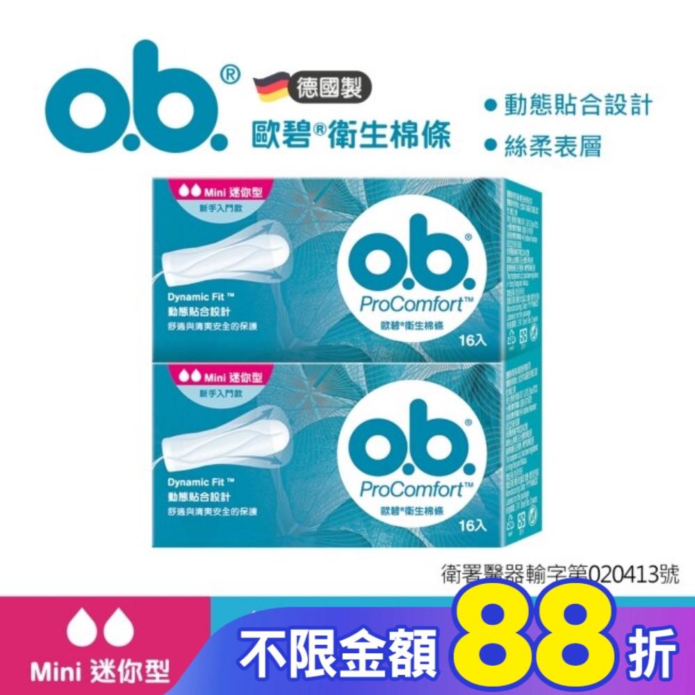 歐碧衛生棉條(絲柔表層)迷你型16入2盒【指入非導管】