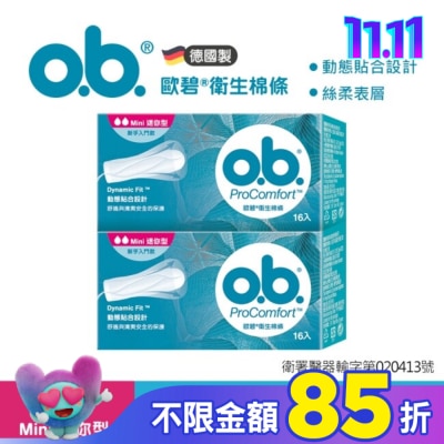 OB歐碧 歐碧衛生棉條(絲柔表層)迷你型16入2盒【指入非導管】