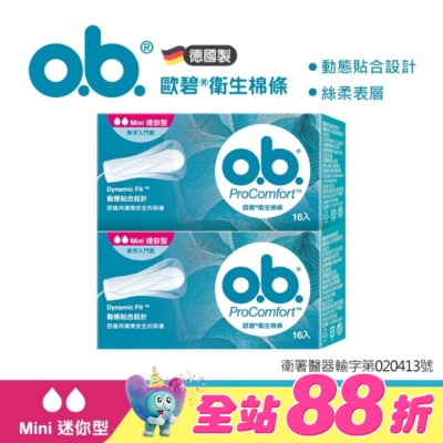 OB歐碧 - 歐碧衛生棉條(絲柔表層)迷你型16入2盒【指入非導管】