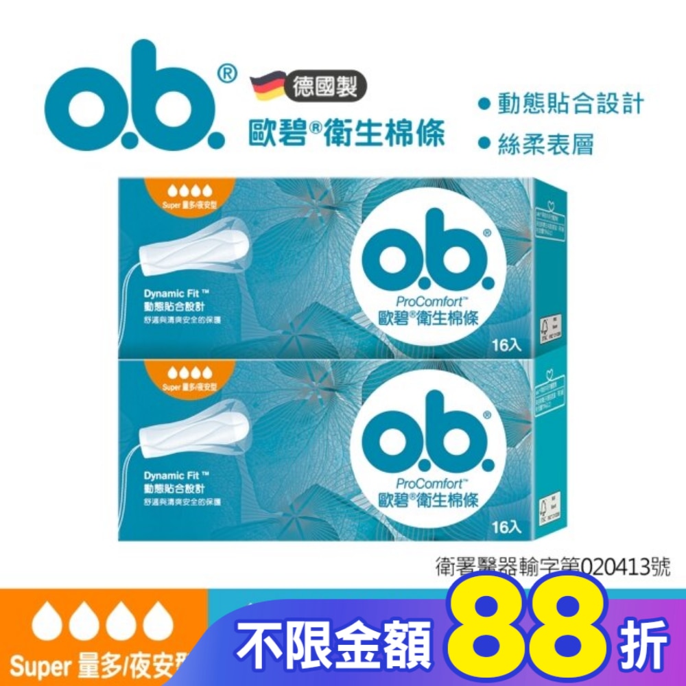 歐碧衛生棉條(絲柔表層)量多夜安型16入2盒【指入非導管】