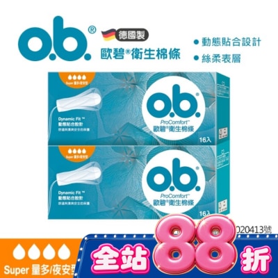 OB歐碧 - 歐碧衛生棉條(絲柔表層)量多夜安型16入2盒【指入非導管】 image