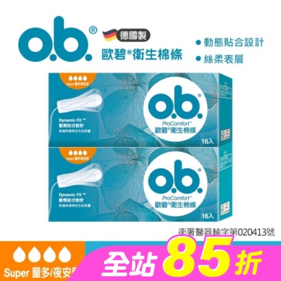 OB歐碧 - 歐碧衛生棉條(絲柔表層)量多夜安型16入2盒【指入非導管】