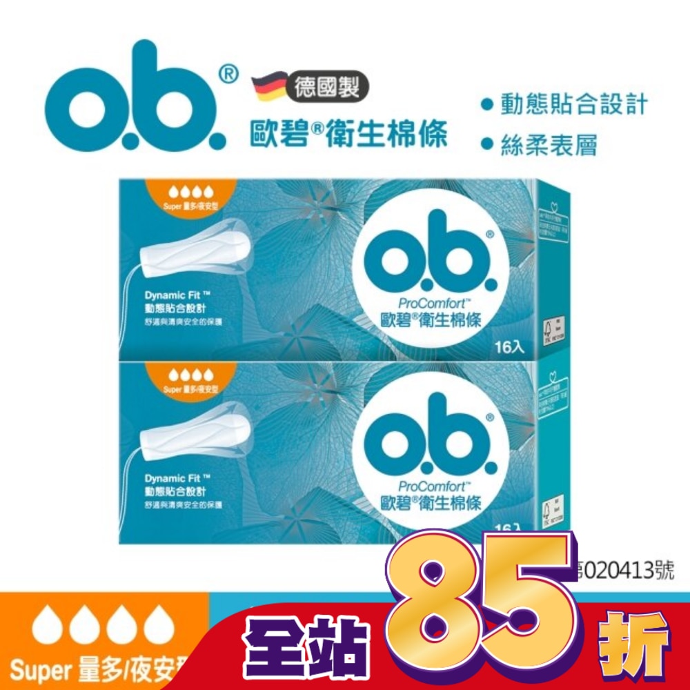 歐碧衛生棉條(絲柔表層)量多夜安型16入2盒【指入非導管】