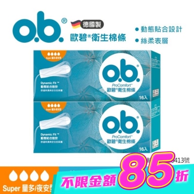 OB歐碧 - 歐碧衛生棉條(絲柔表層)量多夜安型16入2盒【指入非導管】 image
