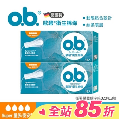 OB歐碧 歐碧衛生棉條(絲柔表層)量多夜安型16入2盒【指入非導管】