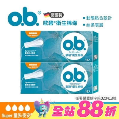 OB歐碧 - 歐碧衛生棉條(絲柔表層)量多夜安型16入2盒【指入非導管】