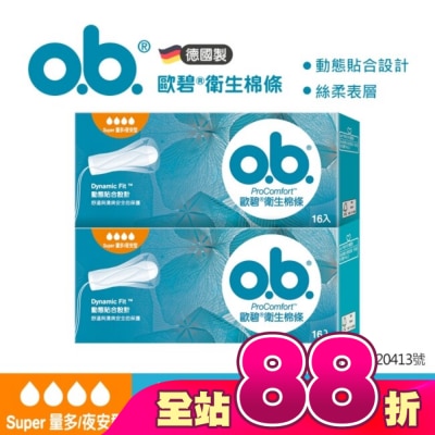 OB歐碧 - 歐碧衛生棉條(絲柔表層)量多夜安型16入2盒【指入非導管】