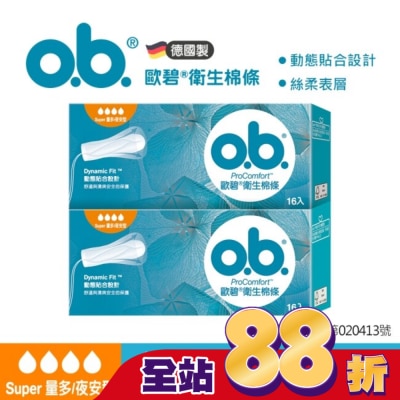 OB歐碧 歐碧衛生棉條(絲柔表層)量多夜安型16入2盒【指入非導管】