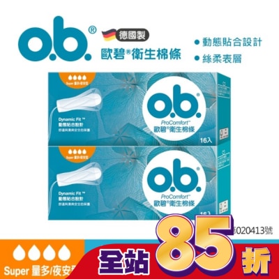 OB歐碧 歐碧衛生棉條(絲柔表層)量多夜安型16入2盒【指入非導管】