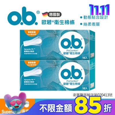 OB歐碧 歐碧衛生棉條(絲柔表層)量多夜安型16入2盒【指入非導管】