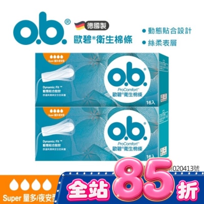 OB歐碧 - 歐碧衛生棉條(絲柔表層)量多夜安型16入2盒【指入非導管】 image