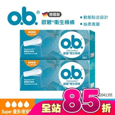 OB歐碧 - 歐碧衛生棉條(絲柔表層)量多夜安型16入2盒【指入非導管】