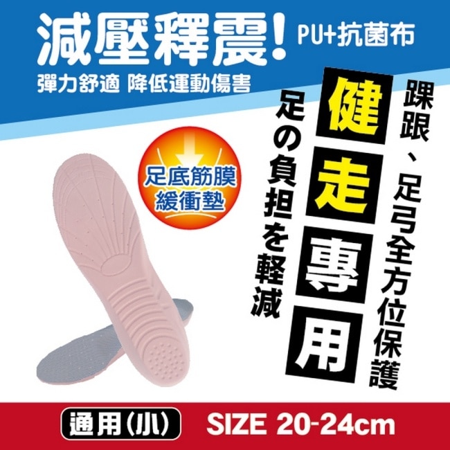 福可PU運動鞋墊-健走專用(通用小)2雙 image