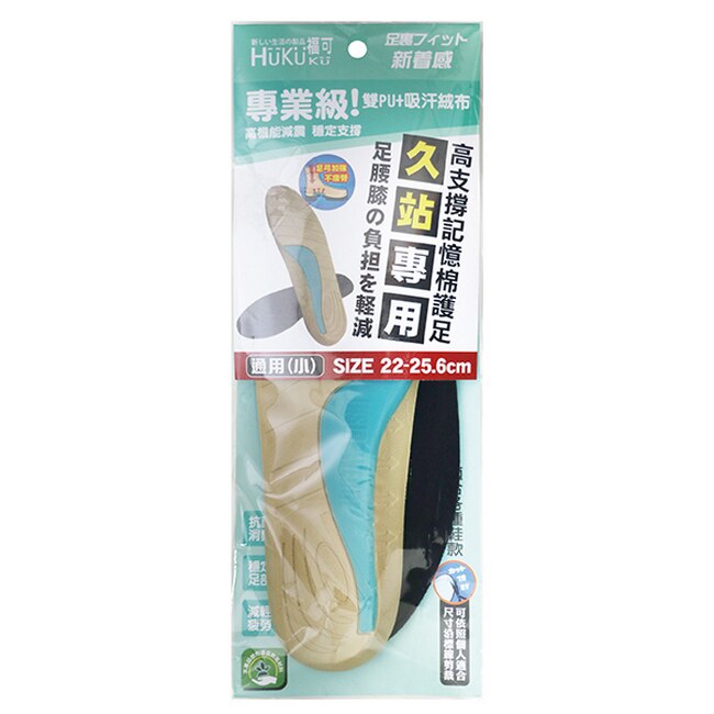 福可專業級機能鞋墊-久站專用(通用小)2雙