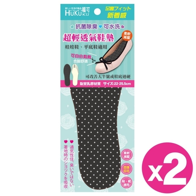 福可女用超輕透氣鞋墊*2雙 image