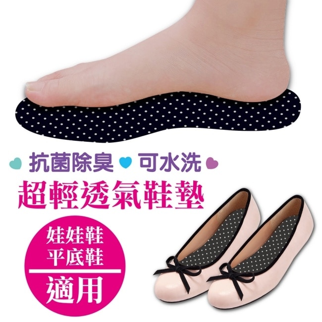 福可女用超輕透氣鞋墊*2雙 image