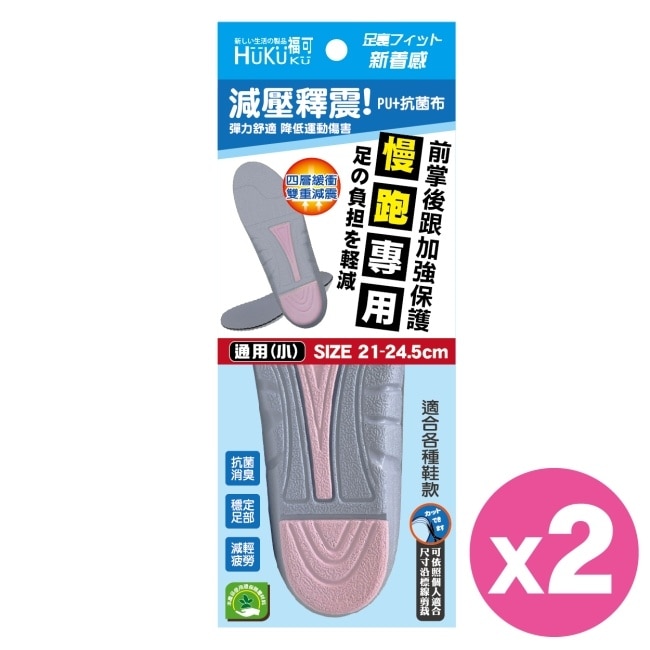 福可PU運動鞋墊-跑步專用(通用小)* 2雙 image
