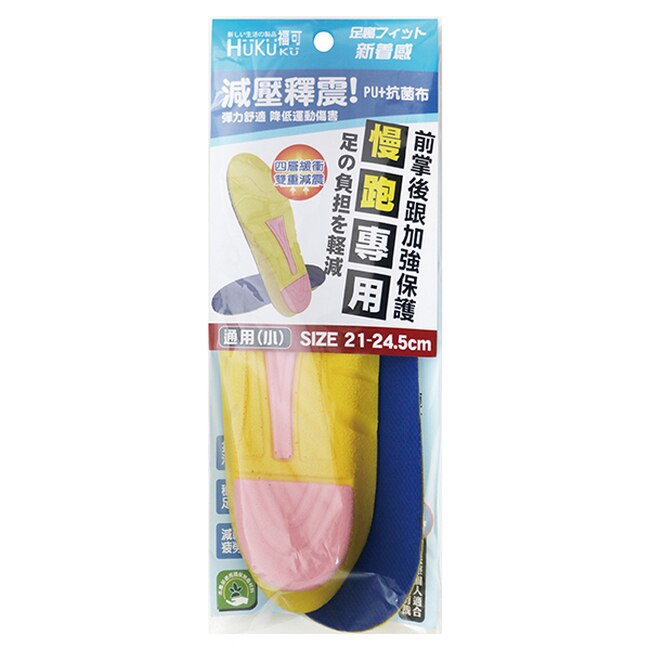 福可PU運動鞋墊-跑步專用(通用小) 2雙