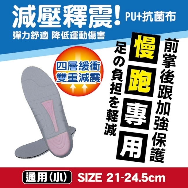 福可PU運動鞋墊-跑步專用(通用小)* 2雙 image