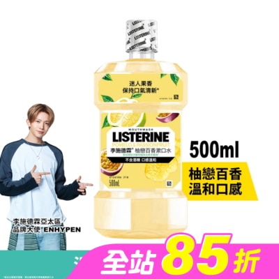 李施德霖 - 李施德霖柚戀百香漱口水500ml