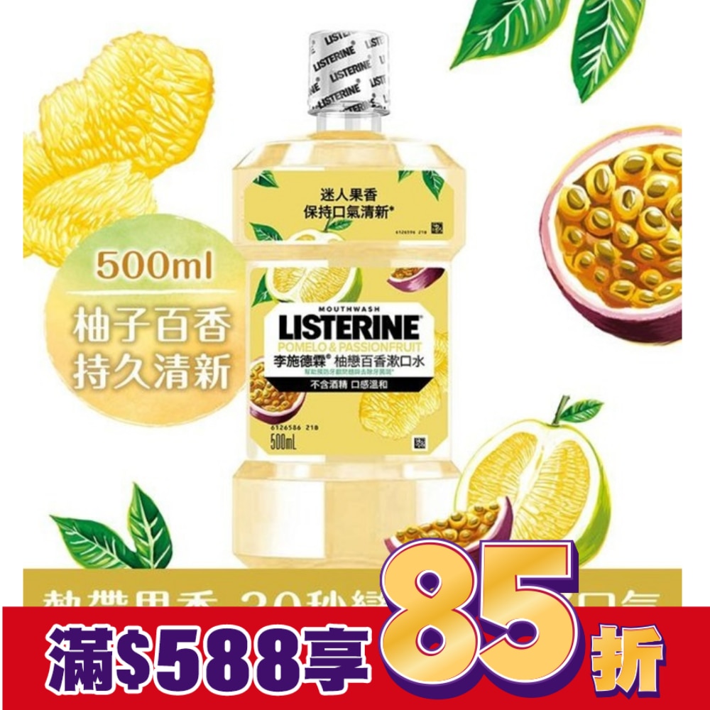 李施德霖柚戀百香漱口水500ml