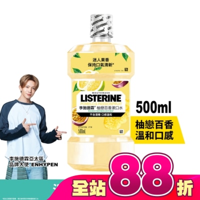 李施德霖 - 李施德霖柚戀百香漱口水500ml