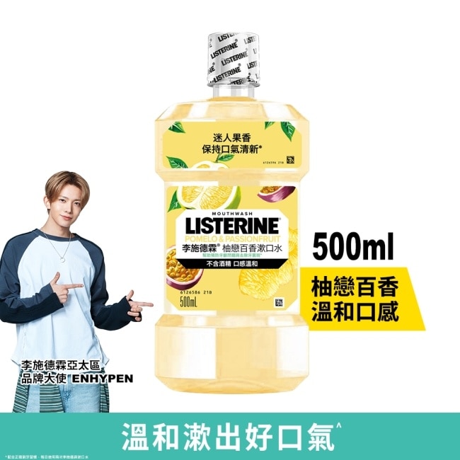 李施德霖柚戀百香漱口水500ml