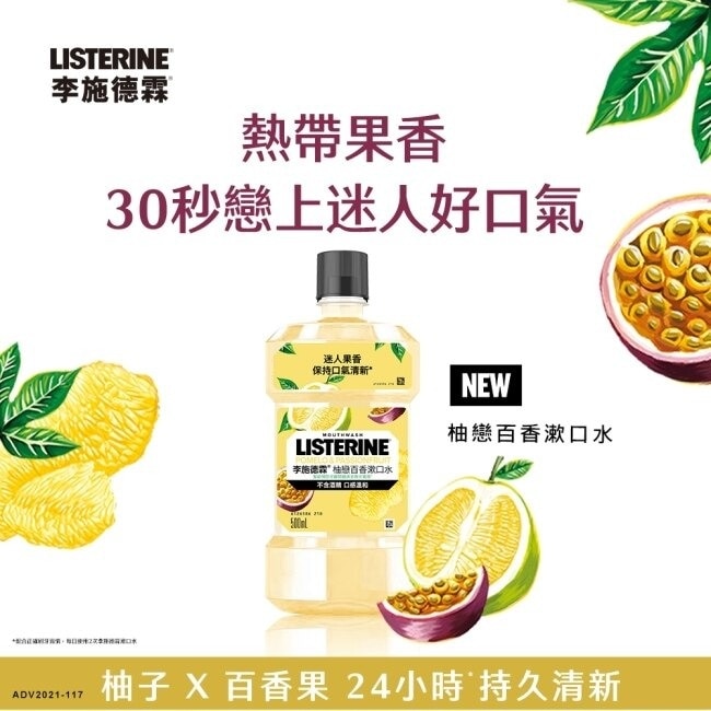 李施德霖柚戀百香漱口水500ml