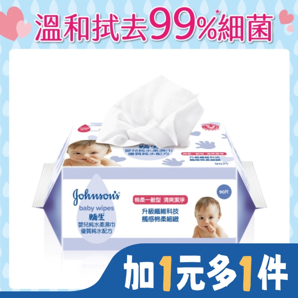 嬌生嬰兒 嬌生嬰兒純水柔溼巾一般型90片[全新升級]