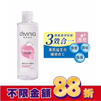 Divinia蒂芬妮亞 蒂芬妮亞 高效三合一卸妝水-透亮 300ml