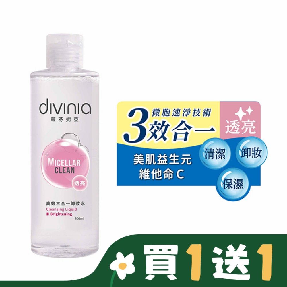 蒂芬妮亞 高效三合一卸妝水-透亮 300ml