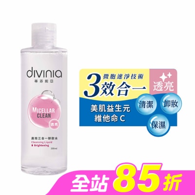 DIVINIA - 蒂芬妮亞 高效三合一卸妝水-透亮 300ml