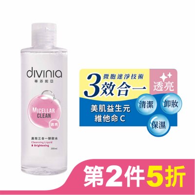 Divinia蒂芬妮亞 蒂芬妮亞 高效三合一卸妝水-透亮 300ml