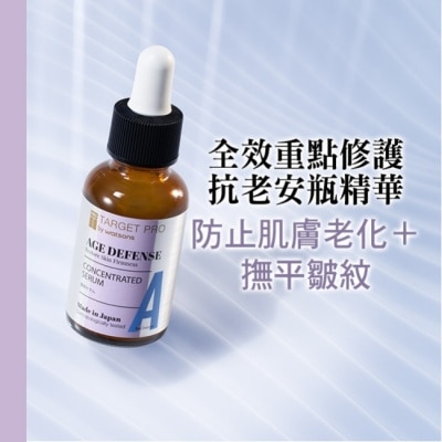 TARGET PRO肌膚專研 Target Pro by Watsons 全效重點修護抗老安瓶精華 30ml