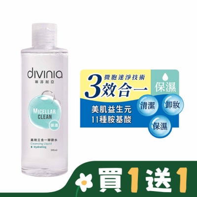 Divinia蒂芬妮亞 蒂芬妮亞 高效三合一卸妝水-保濕 300ml